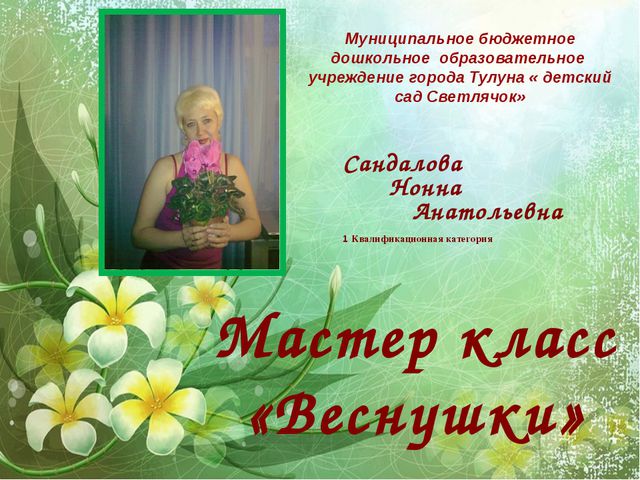Веснушки. Презентация мастер класс