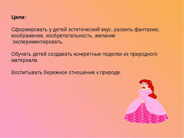 Развитие творческих способностей детей с использованием природного материала