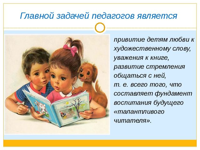 Методические рекомендации к организации книжного уголка в ДОУ. Презентация