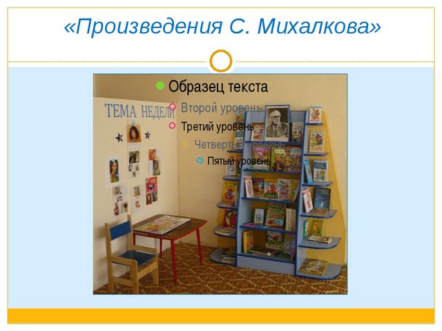 Методические рекомендации к организации книжного уголка в ДОУ. Презентация