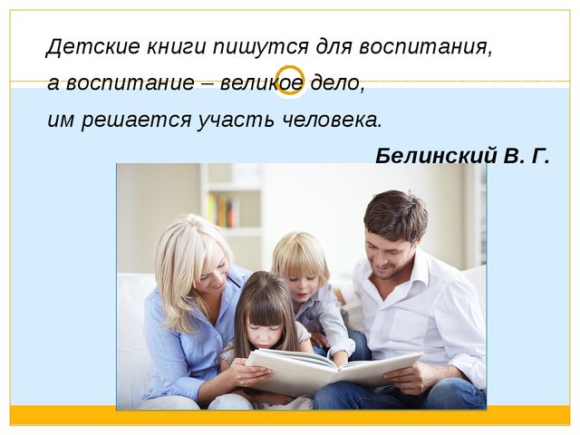 Методические рекомендации к организации книжного уголка в ДОУ. Презентация