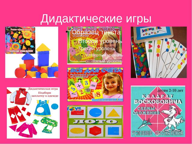 Дидактические игры. Презентация