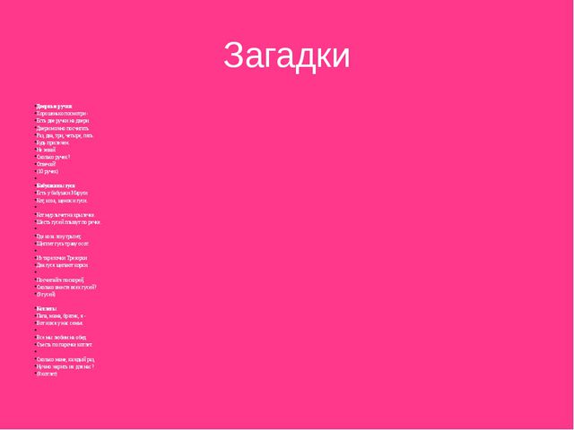 Дидактические игры. Презентация