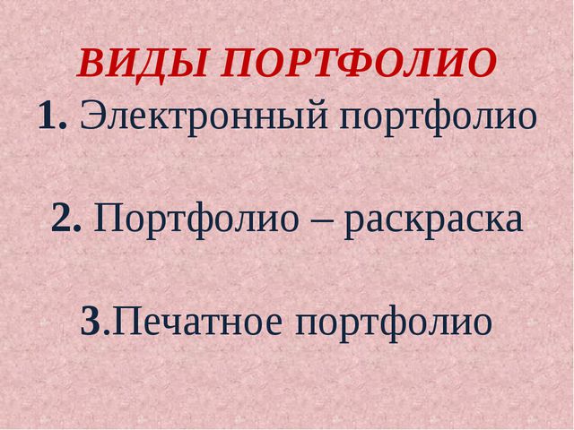 Портфолио дошкольника. Презентация
