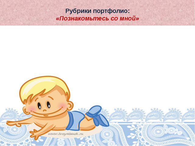 Портфолио дошкольника. Презентация
