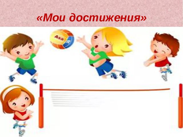 Портфолио дошкольника. Презентация