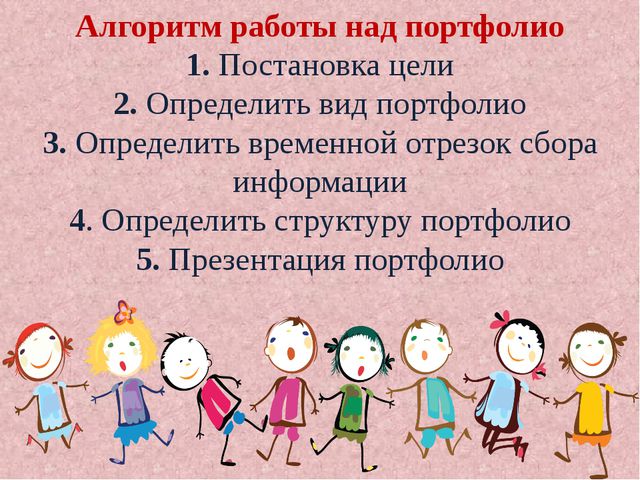 Портфолио дошкольника. Презентация