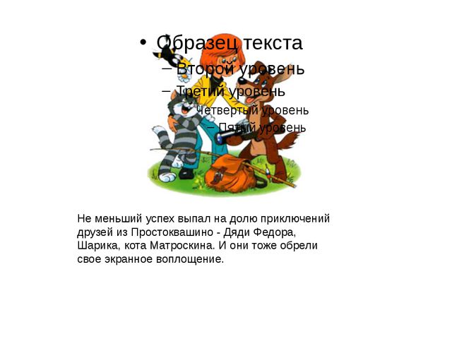 Презентация по творчеству Э. Успенского