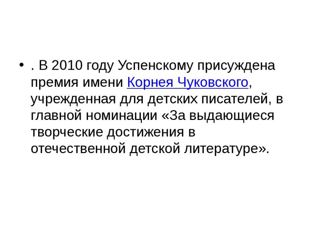 Презентация по творчеству Э. Успенского