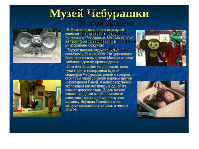 Презентация по творчеству Э. Успенского
