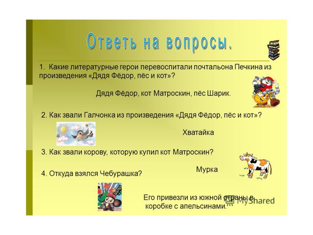 Презентация по творчеству Э. Успенского