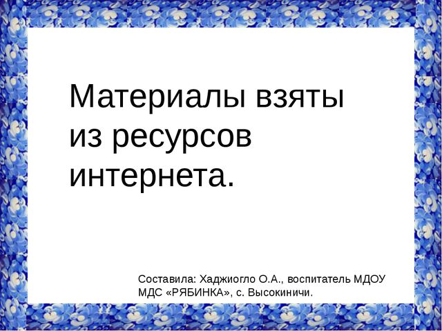 Презентация по ИЗО. Гжельская роспись