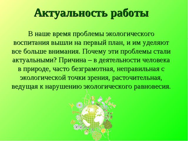 Презентация. Экологическое воспитание дошкольников