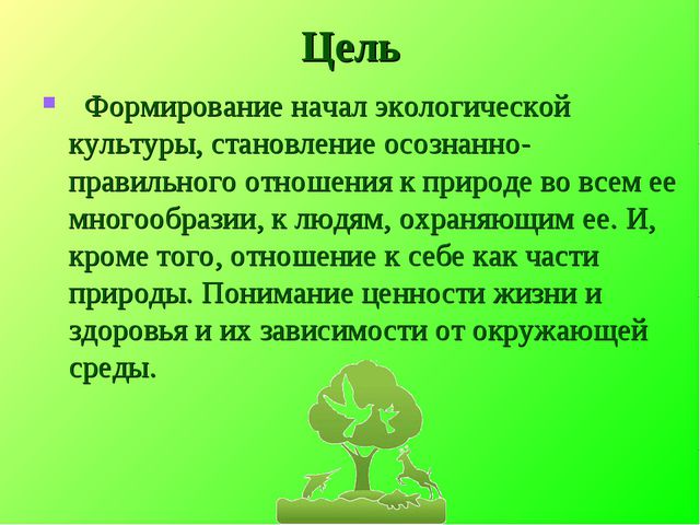 Презентация. Экологическое воспитание дошкольников