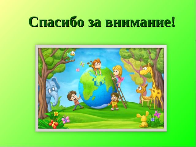 Презентация. Экологическое воспитание дошкольников