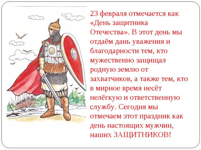 Презентация для детей. Защитники Отечества