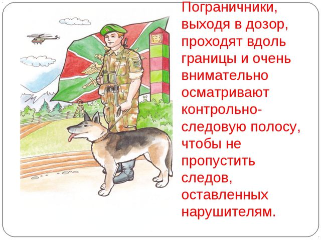 Презентация для детей. Защитники Отечества
