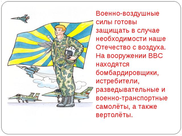 Презентация для детей. Защитники Отечества