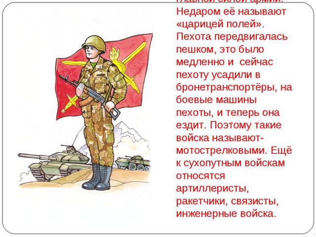Презентация для детей. Защитники Отечества