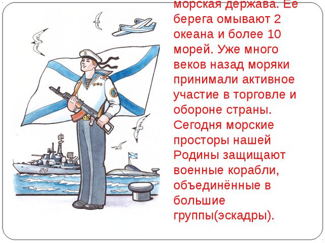 Презентация для детей. Защитники Отечества