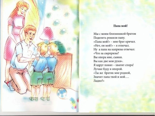 Стихи про папу