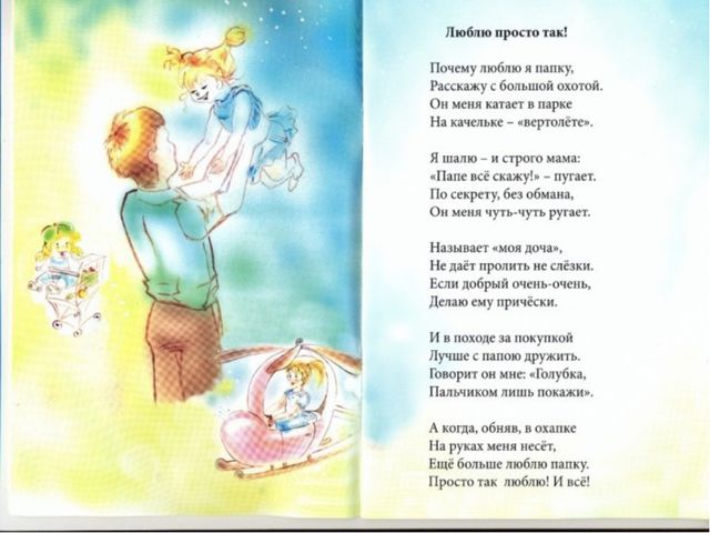 Стихи про папу
