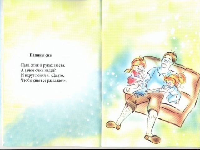 Стихи про папу