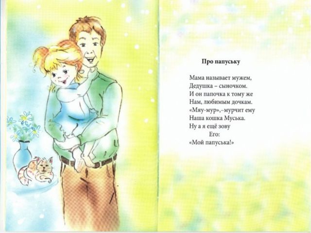 Стихи про папу