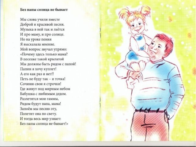 Стихи про папу