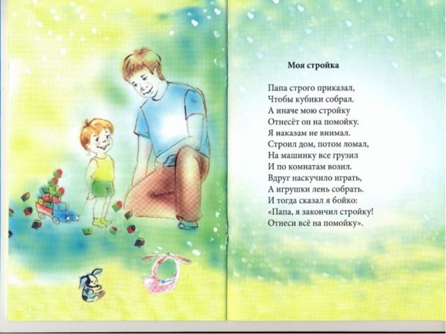 Стихи про папу