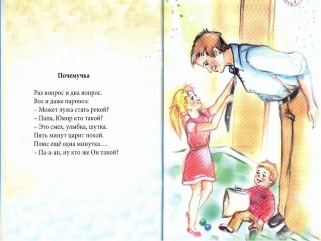 Стихи про папу