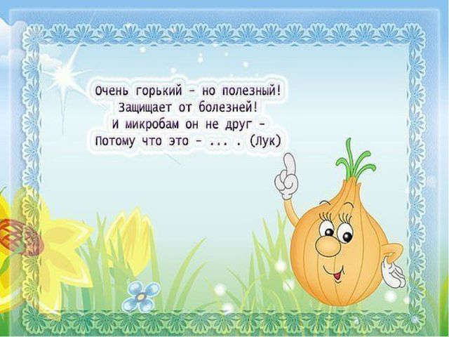 Овощи. Презентация о витаминах