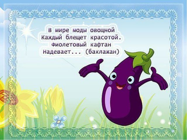 Овощи. Презентация о витаминах