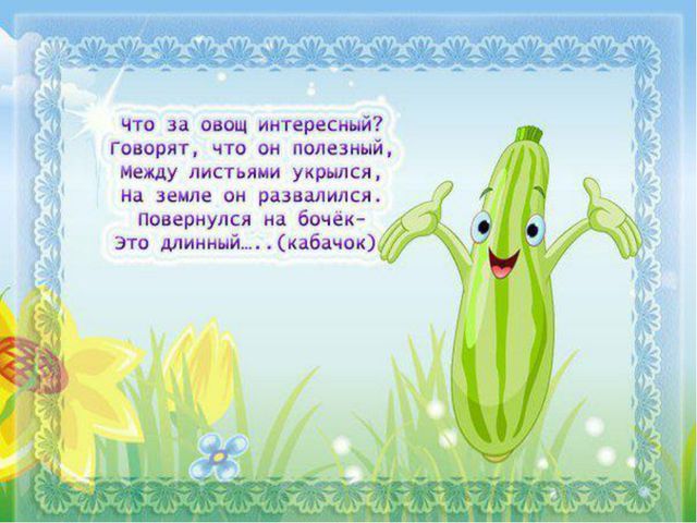 Овощи. Презентация о витаминах