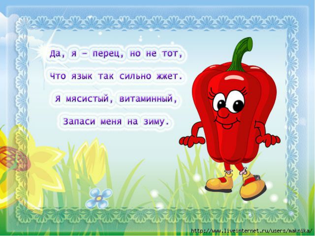 Овощи. Презентация о витаминах