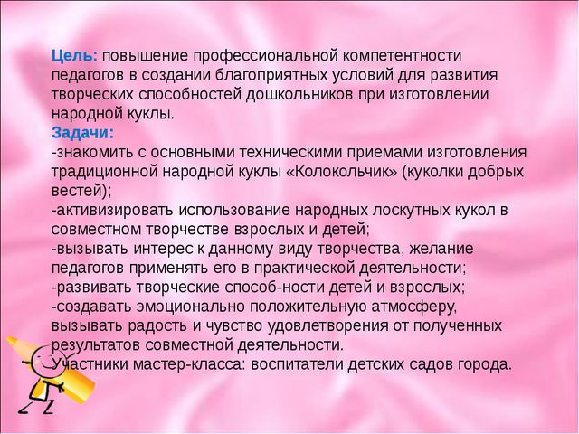 Куколка добрых вестей