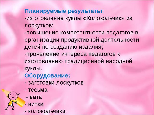 Куколка добрых вестей