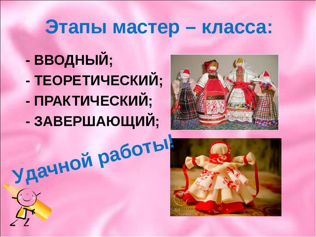 Куколка добрых вестей