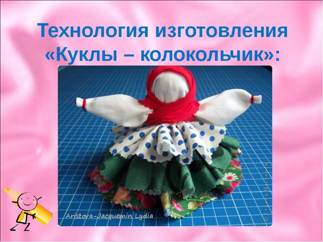 Куколка добрых вестей