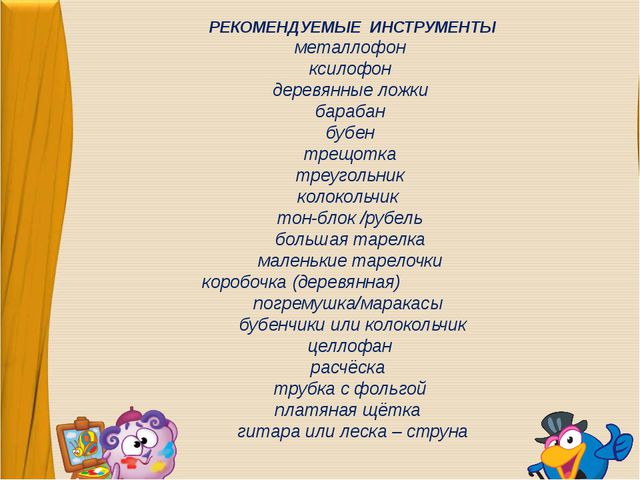 Сказки - шумелки