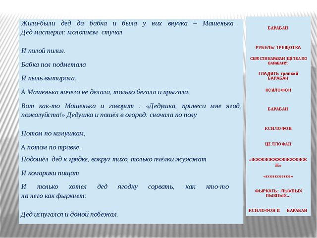 Сказки - шумелки