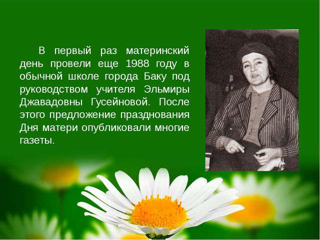 День Матери. Презентация