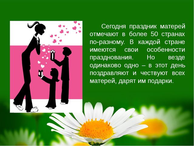 День Матери. Презентация