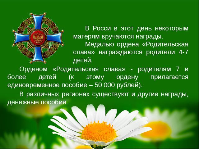 День Матери. Презентация