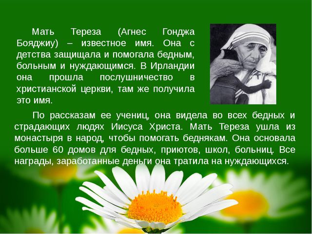День Матери. Презентация