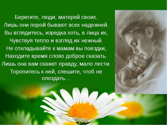 День Матери. Презентация