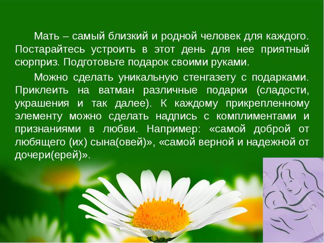 День Матери. Презентация