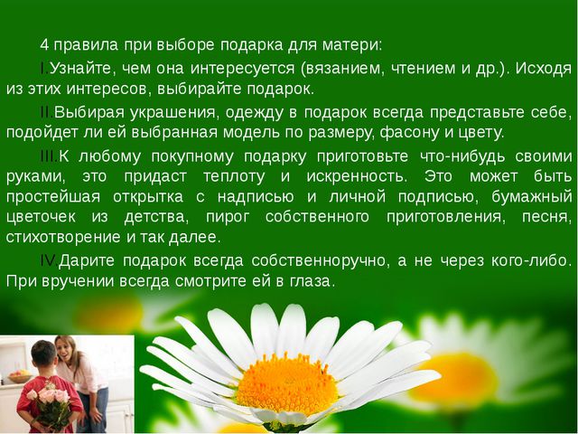 День Матери. Презентация