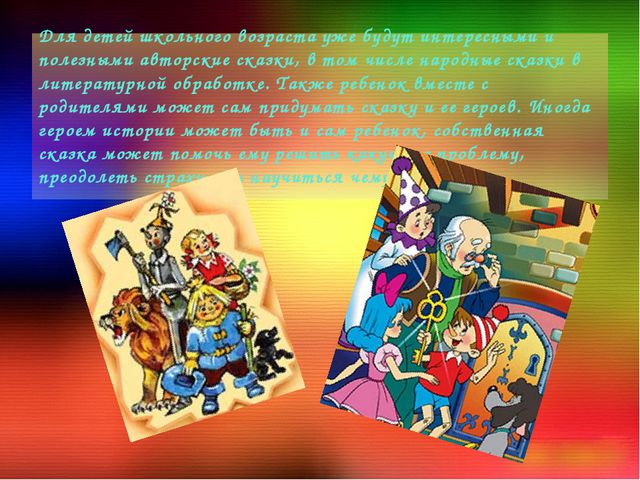 Сказкотерапия. Презентация