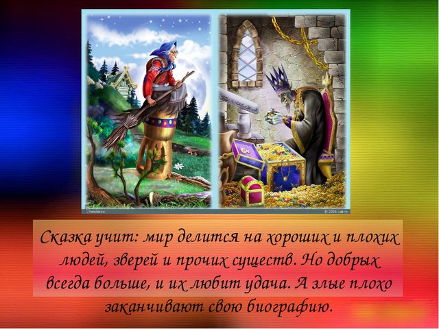 Сказкотерапия. Презентация